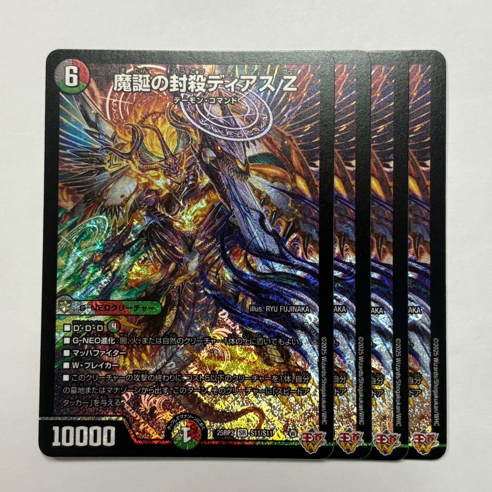 クリックポスト シク 魔誕の封殺ディアス Z 2枚 DM25RP3 魔誕の封殺