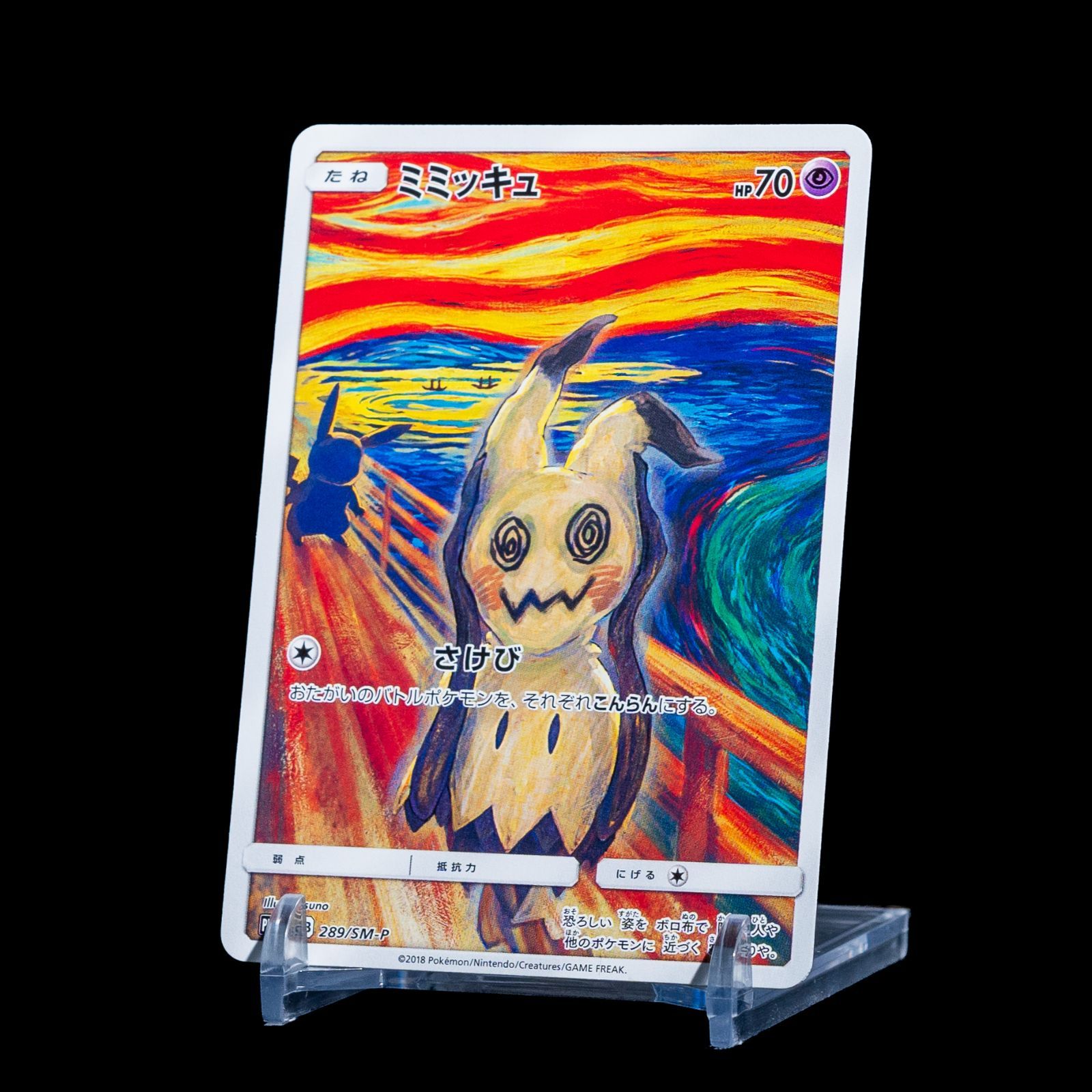 ☆早い者勝ち☆ ポケモンカード モクロー ムンク展 プロモ PSA9 ☆早い