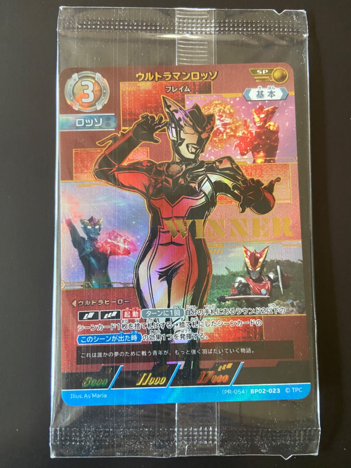 ウルトラマンブレーザー winner ギャラクシーカップ 景品