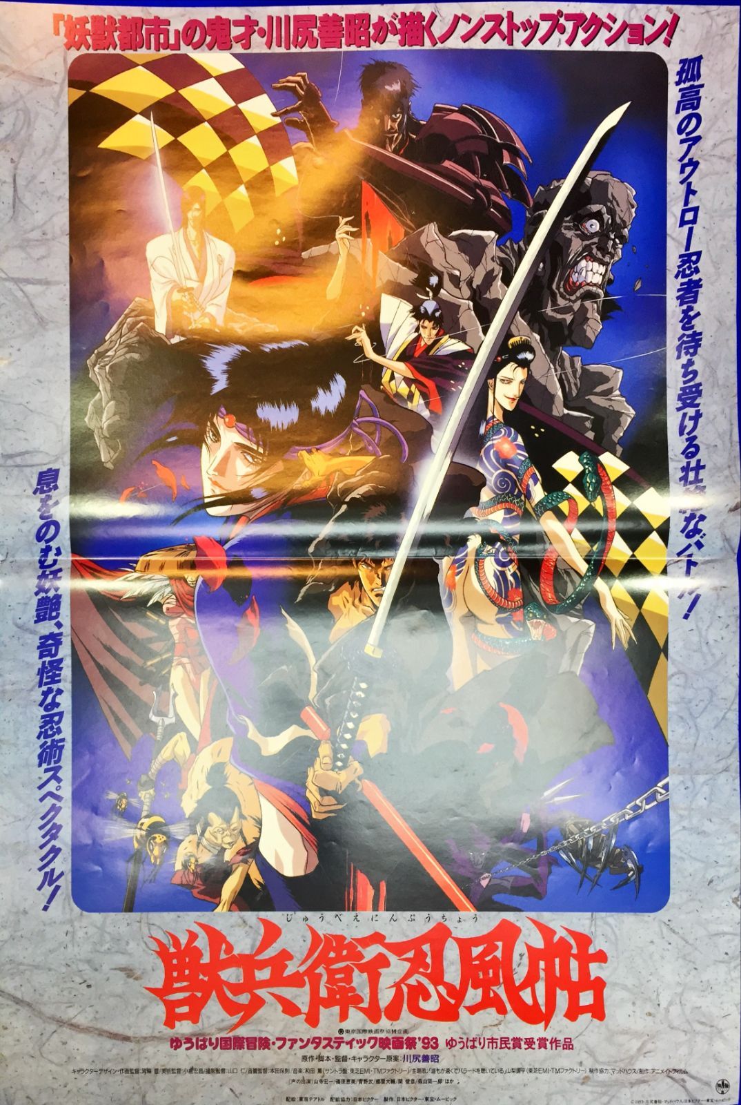 希少】地獄小僧 劇場版 ポスター B2サイズ 安里麻里監督】日野日出志の