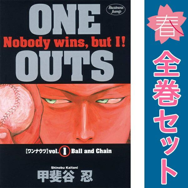 漫画「ONE OUTS」全巻セット ONE OUTS 全20巻 完結セット (ヤング