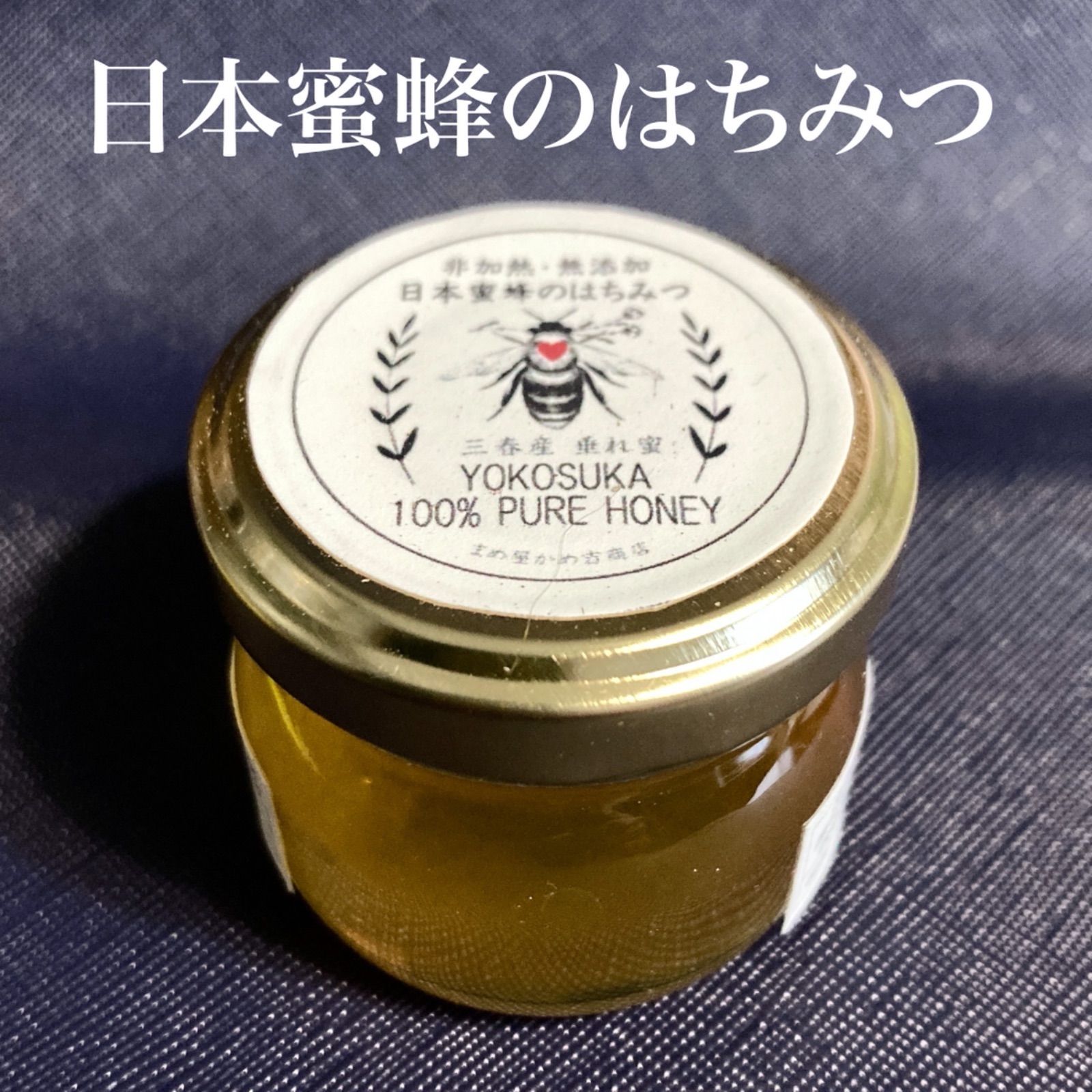 日本ミツバチ 蜂蜜 令和7年度 採れたて たれ蜜 2年もの1200g