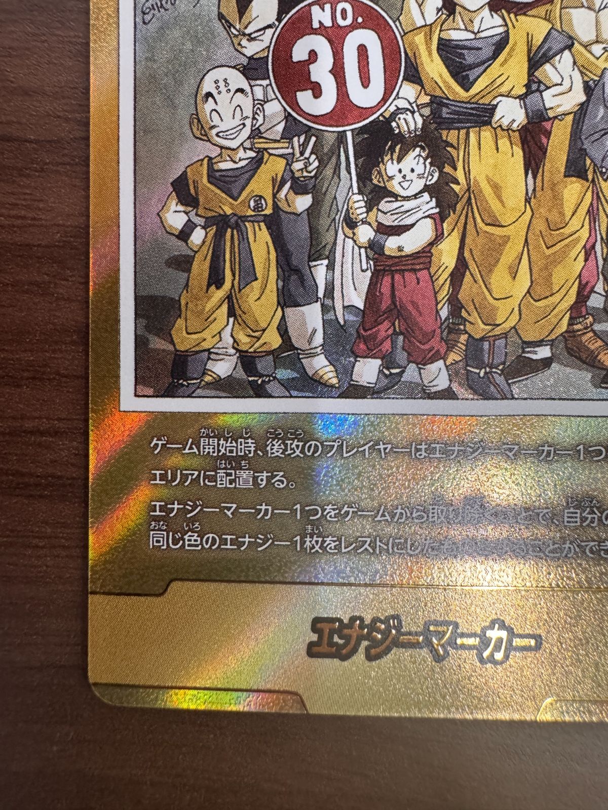 ドラゴンボール フュージョンワールド エナジーマーカー 30巻 パラレル