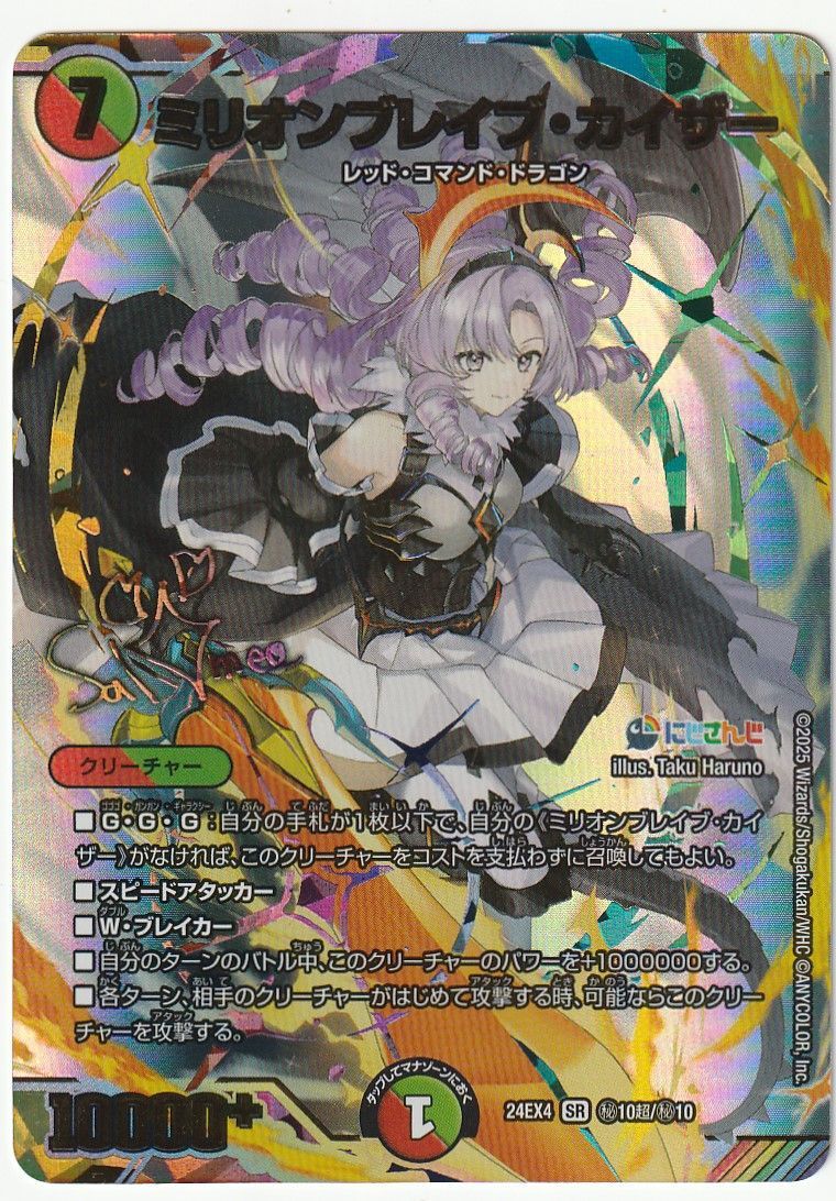 デュエルマスターズ ミリオンブレイブ・カイザー サインシークレット