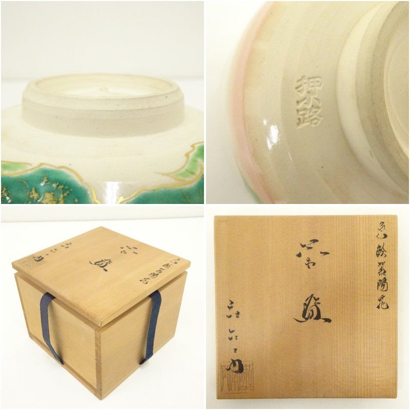 京焼 押小路窯 庄左エ門造 色絵紫陽花茶碗（共箱） 茶道 抹茶 おしゃれ