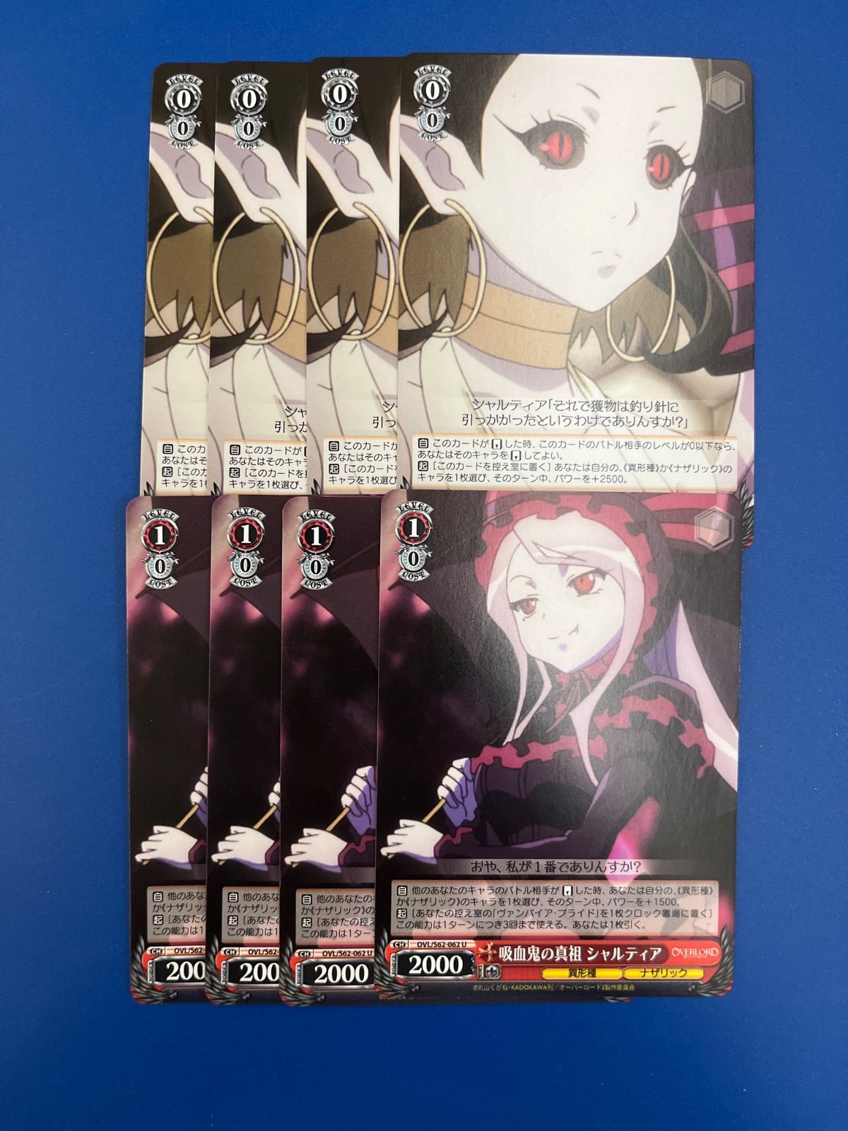 ヴァンパイア・ブライド 吸血鬼の真祖 シャルティア 各4枚セット