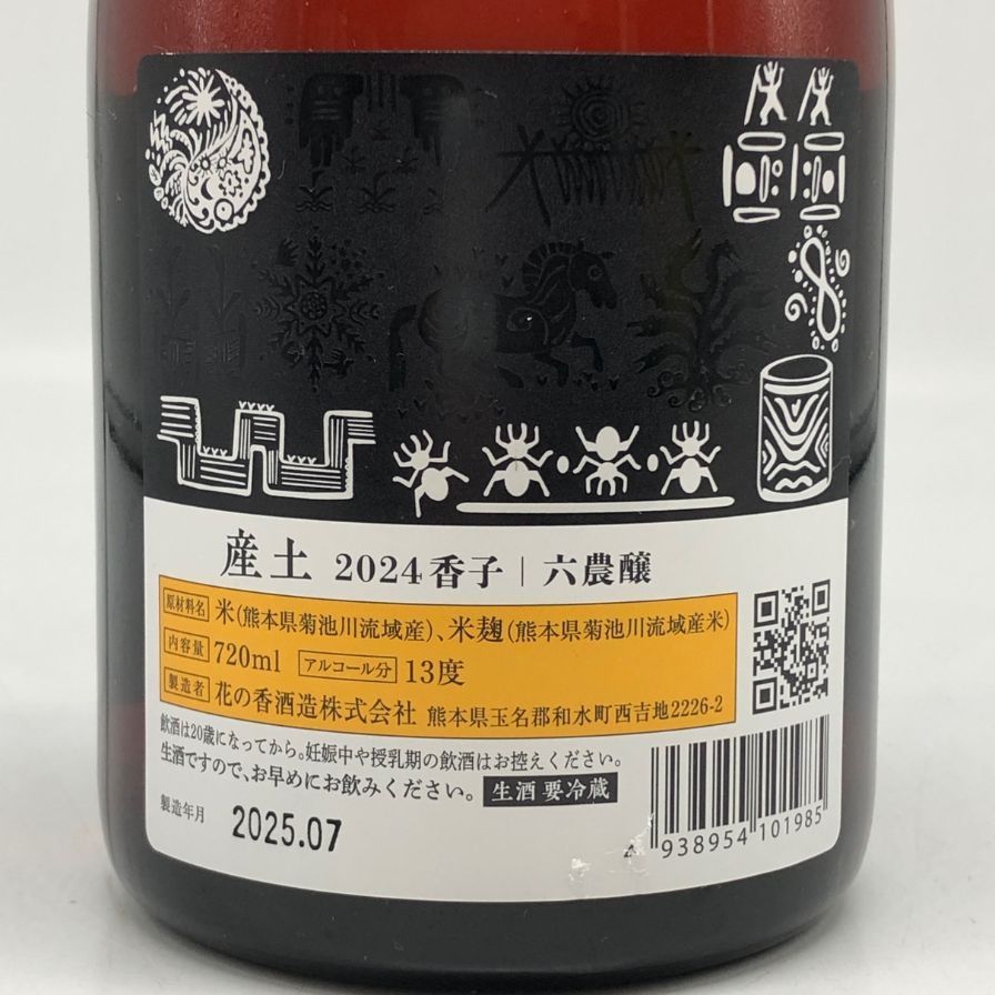 花の香酒造☆7月27日10時販売開始【日本酒】産土 香子