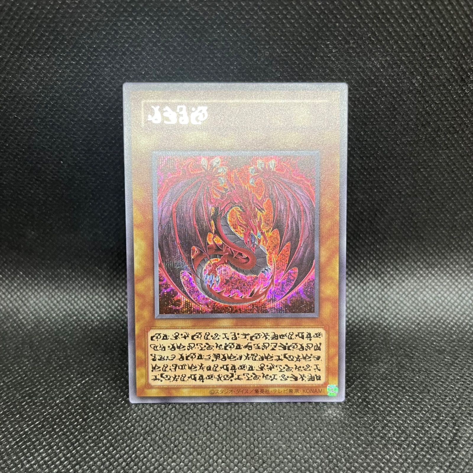 神炎皇ウリア プリズマ プリシク PSE 絵違い 原作絵 ラ*い様 遊戯王 神