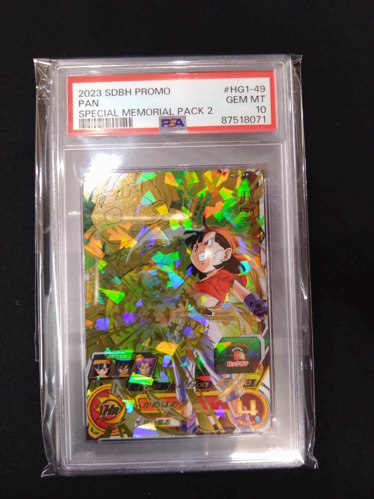 スーパードラゴンボールヒーローズ メモリアルパック HG1-49 P パン