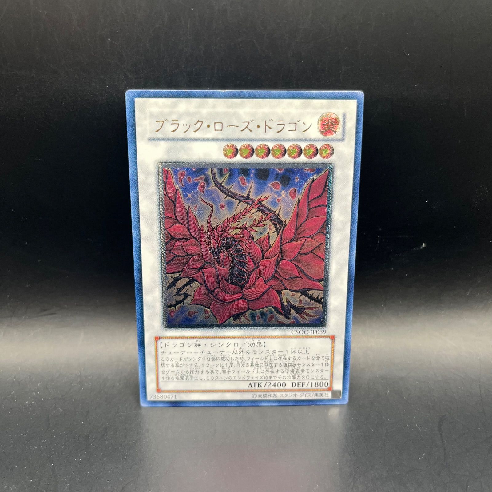 ブラックローズドラゴン 旧レリーフ 97枚 セット売り ブラックローズ