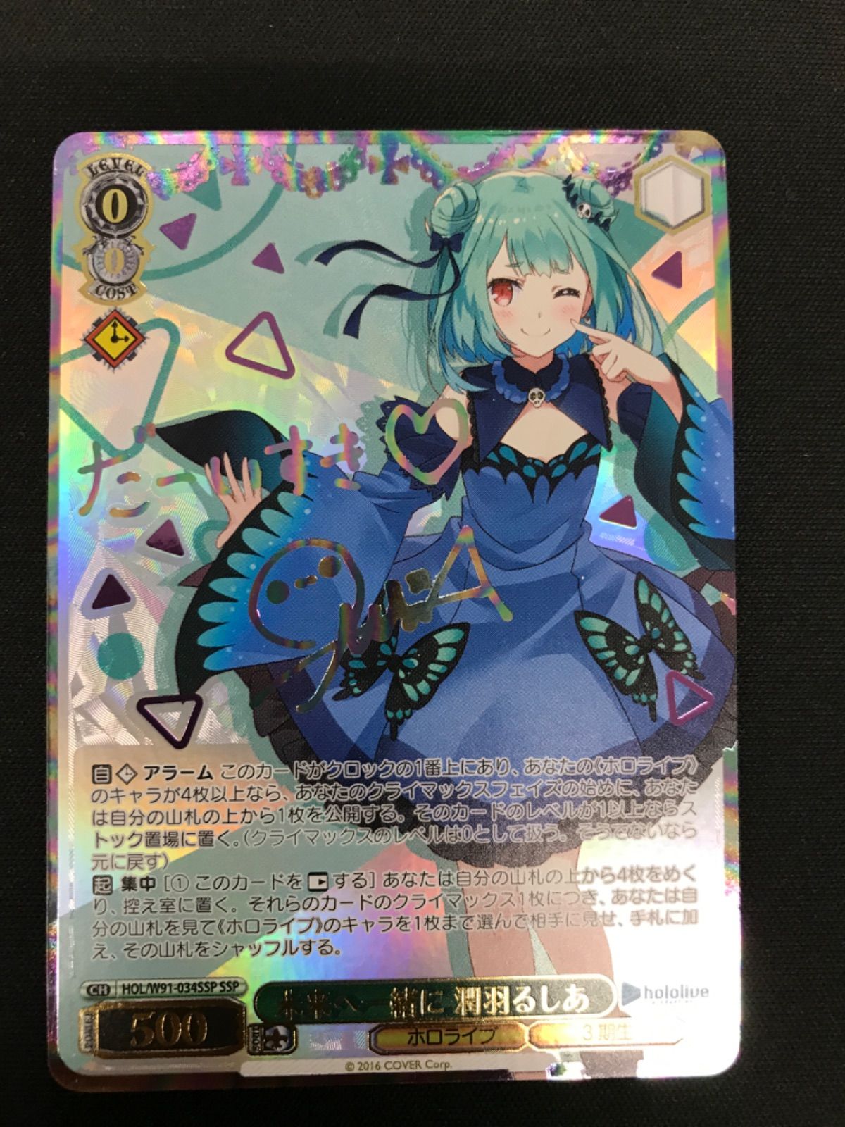 未来へ一緒に 潤羽るしあ SSP ヴァイスシュヴァルツ 未来へ一緒に 潤羽