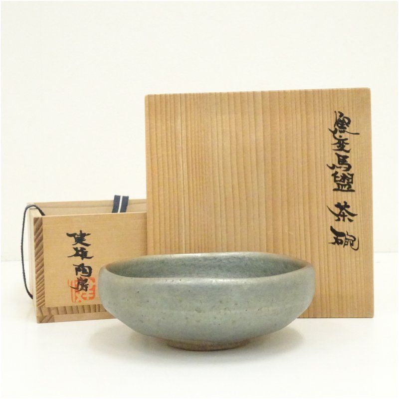 笠間焼】伝統工芸士 志賀 出 作 油滴天目湯碗 志賀 出 / SHIGA 【