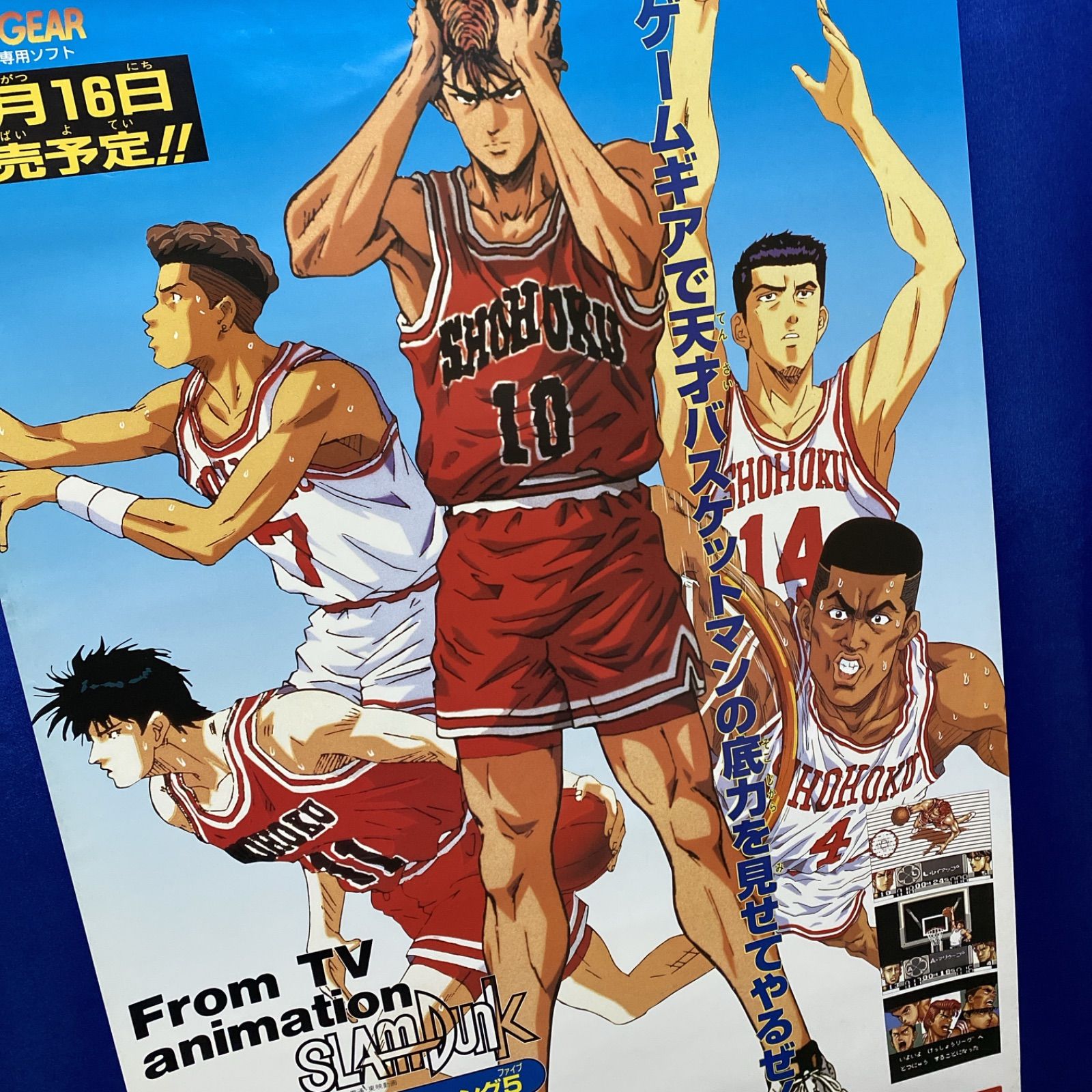 SLAM DUNK スラムダンク ゲーム販促ポスター② 1994年 GAME GEAR B2