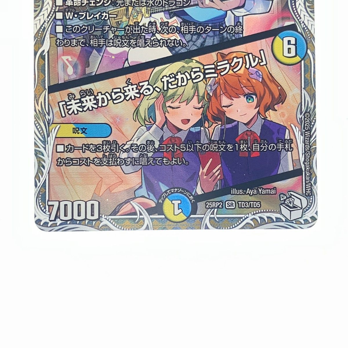 ラフルルラブ 金トレジャー DM22-RP1 デュエマ 音卿の精霊龍