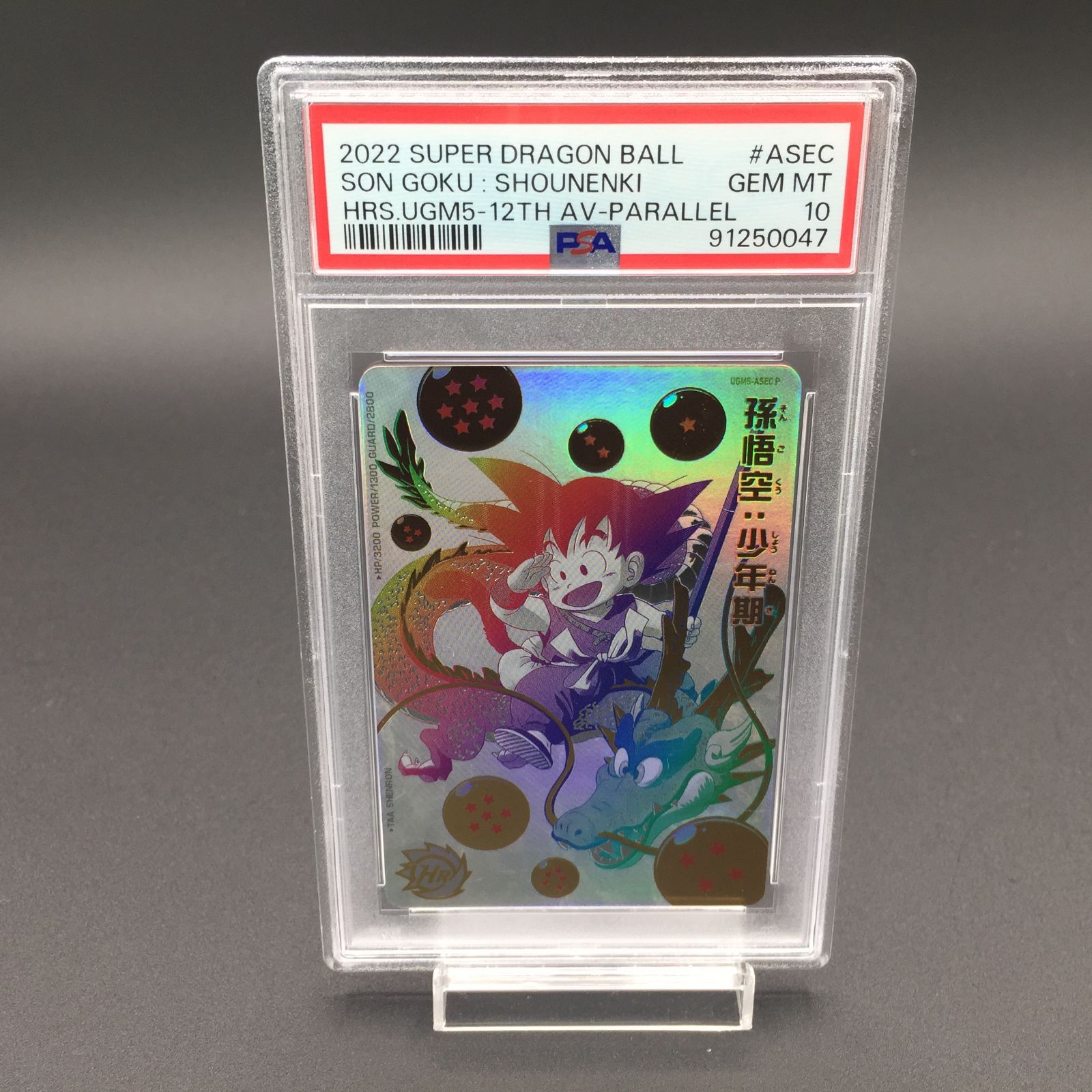 bm11-asec psa10 ugm5-asec p psa10連番 PSA10連番】ドラゴンボール