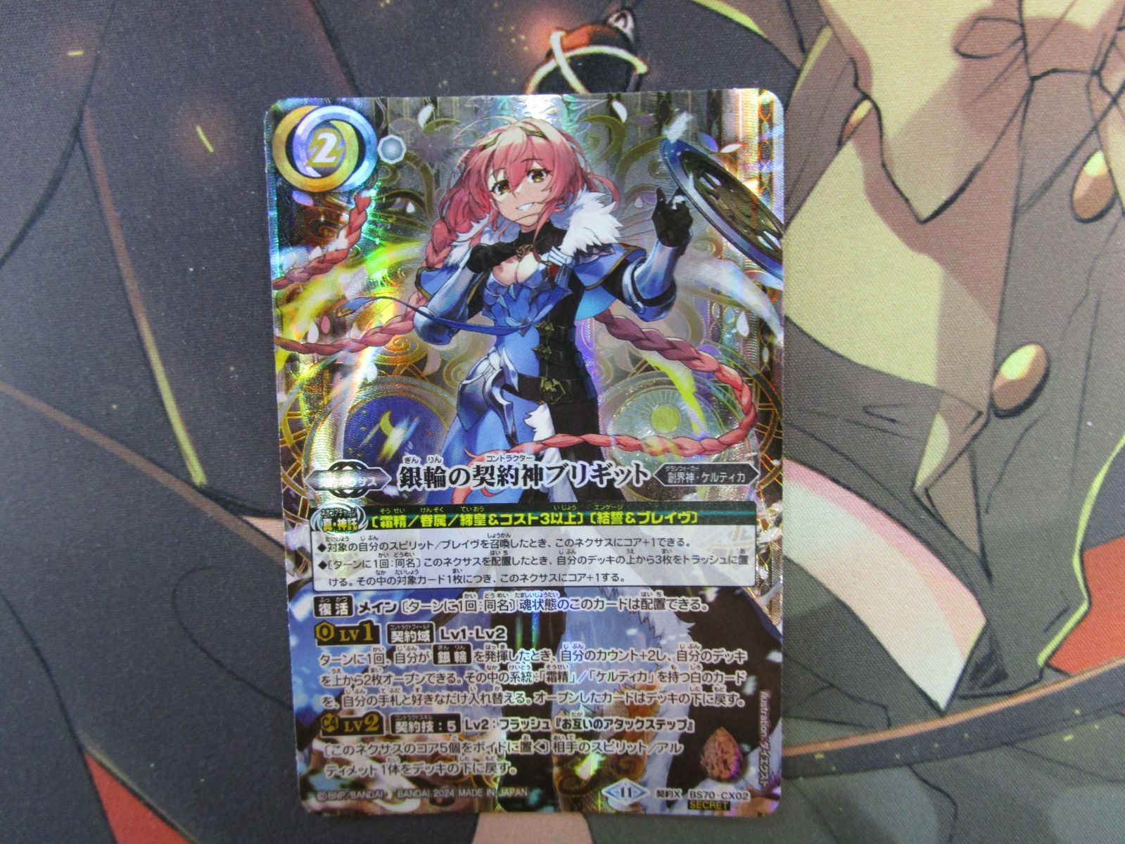 ミッシングリンク フルアート仕様「銀輪の契約神ブリギット