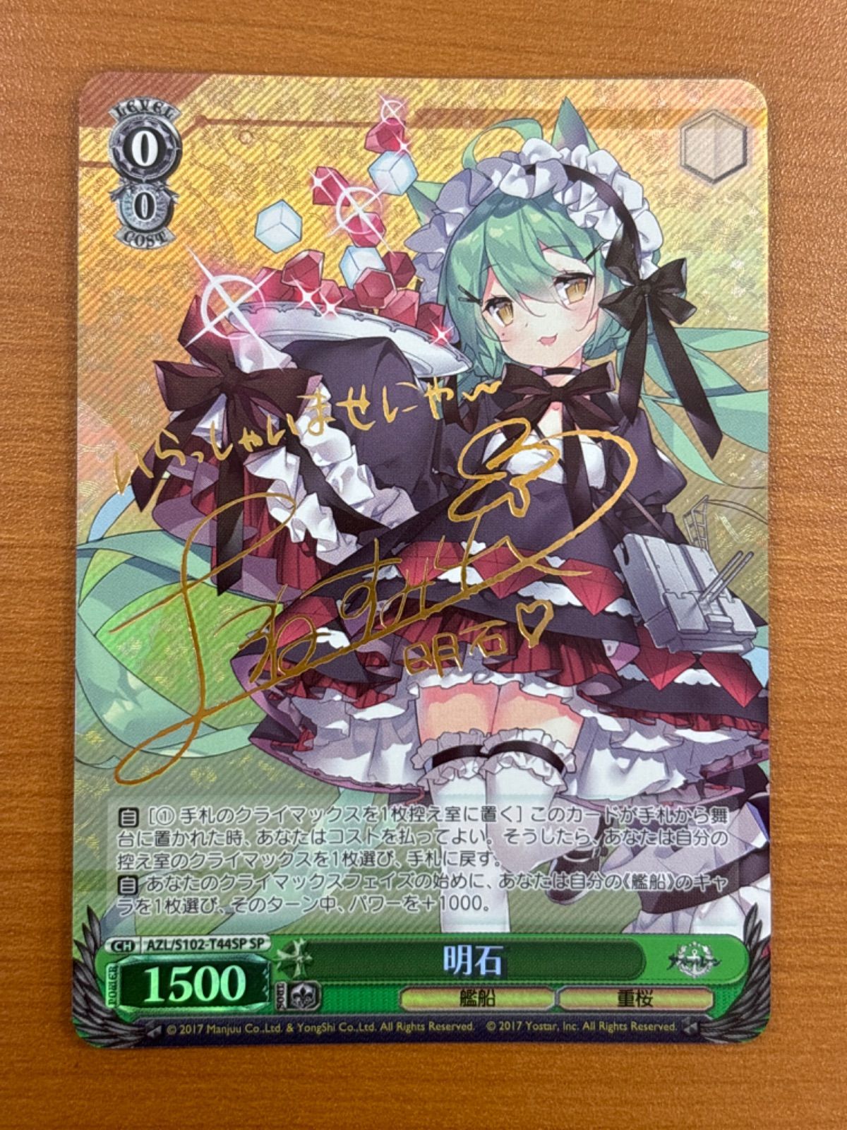 ヴァイス アズールレーンvol2 鎮海 spサイン ヴァイスシュヴァルツ