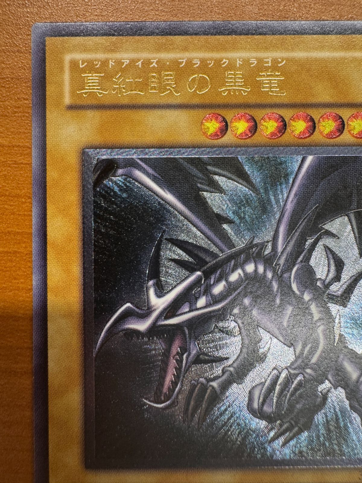 真紅眼の黒竜 301-056 レリーフ アルティメットレア レッドアイズ