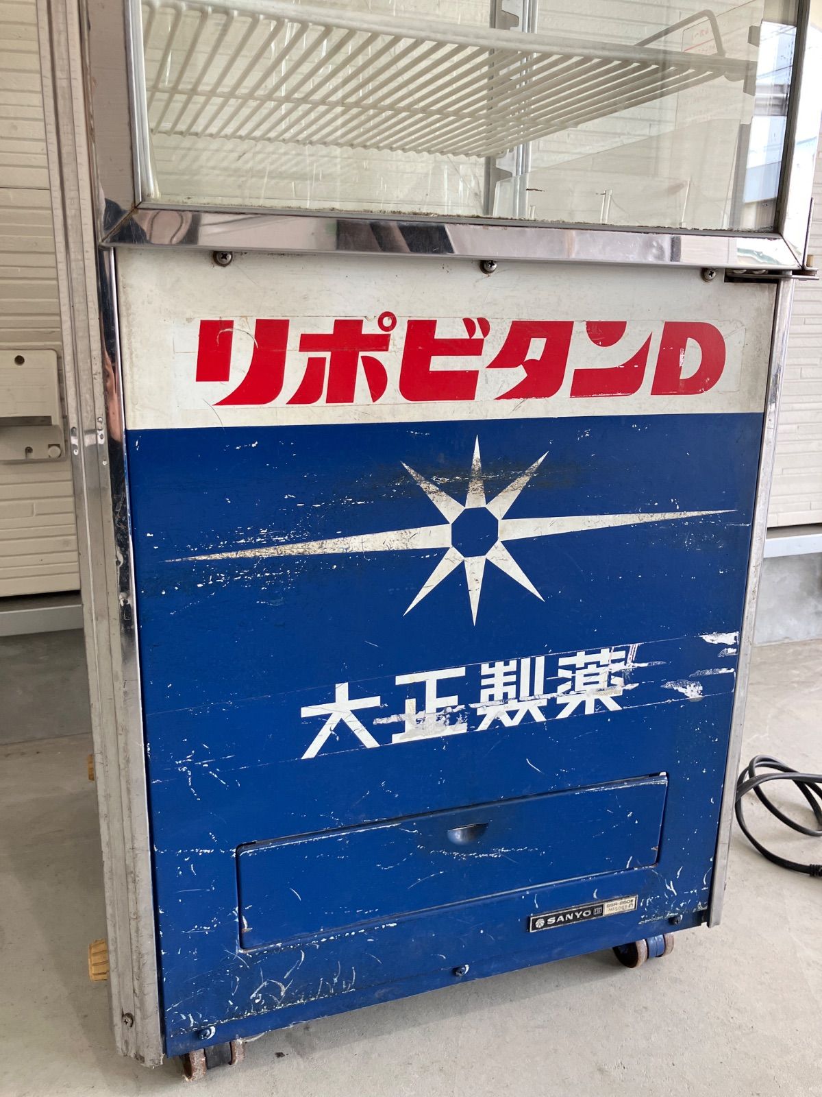リポビタンD 冷蔵庫 ショーケース 大正製薬 業務用 インテリア