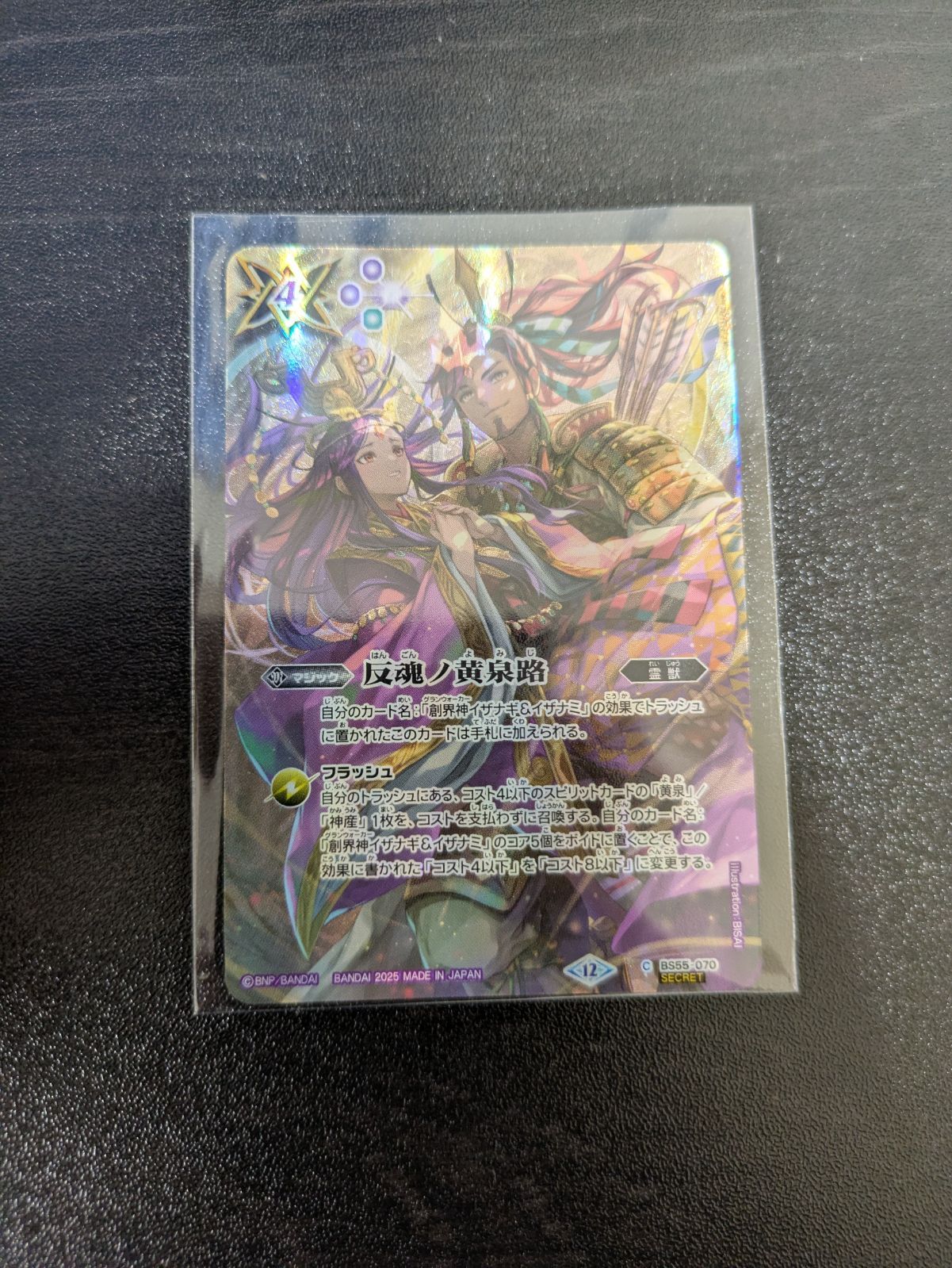 バトルスピリッツ 反魂ノ黄泉路 シークレット 3枚 反魂ノ黄泉路