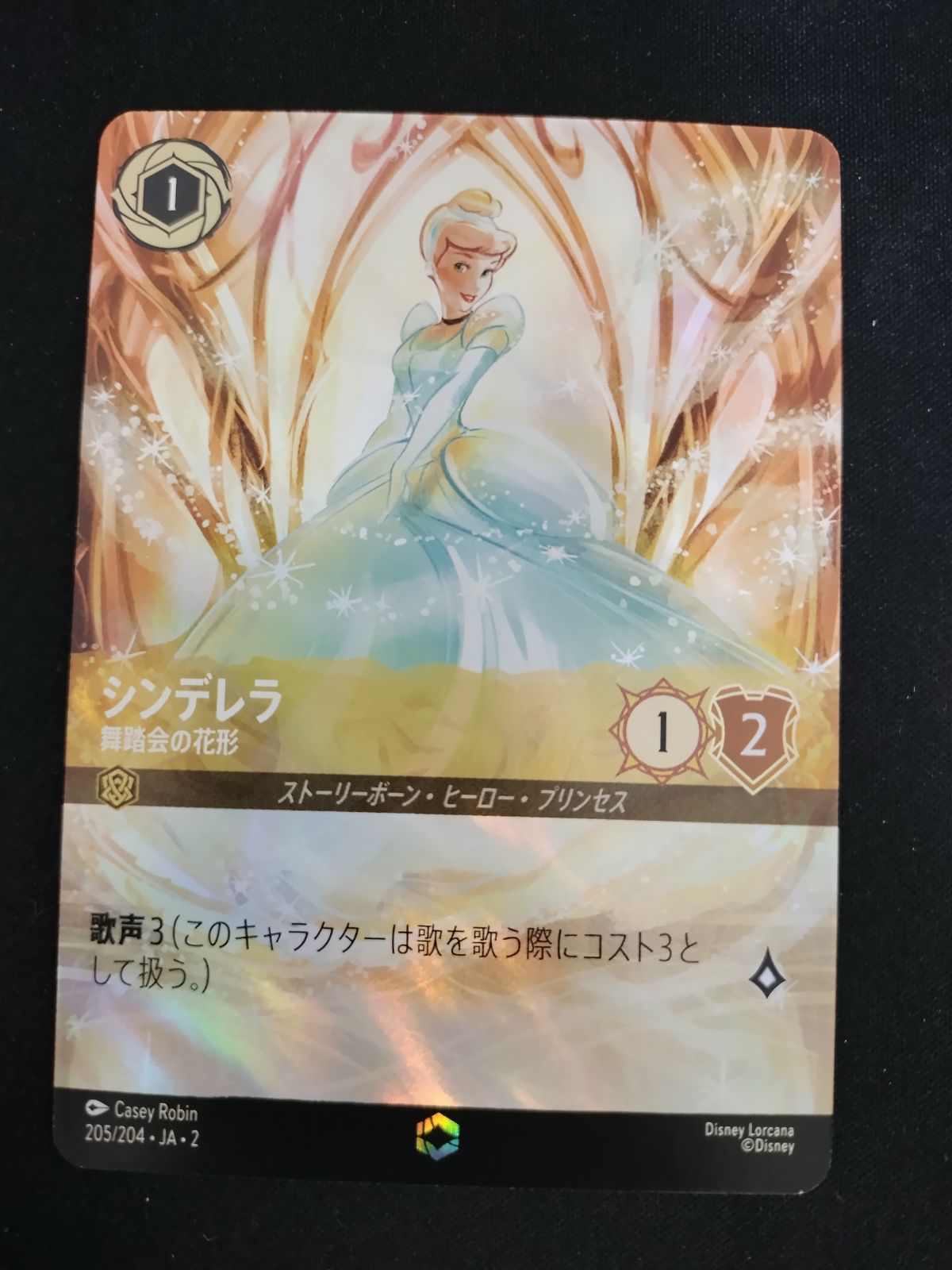LORCANA シンデレラ 舞踏会の花形 中古TCG】ディズニー・ロルカナ