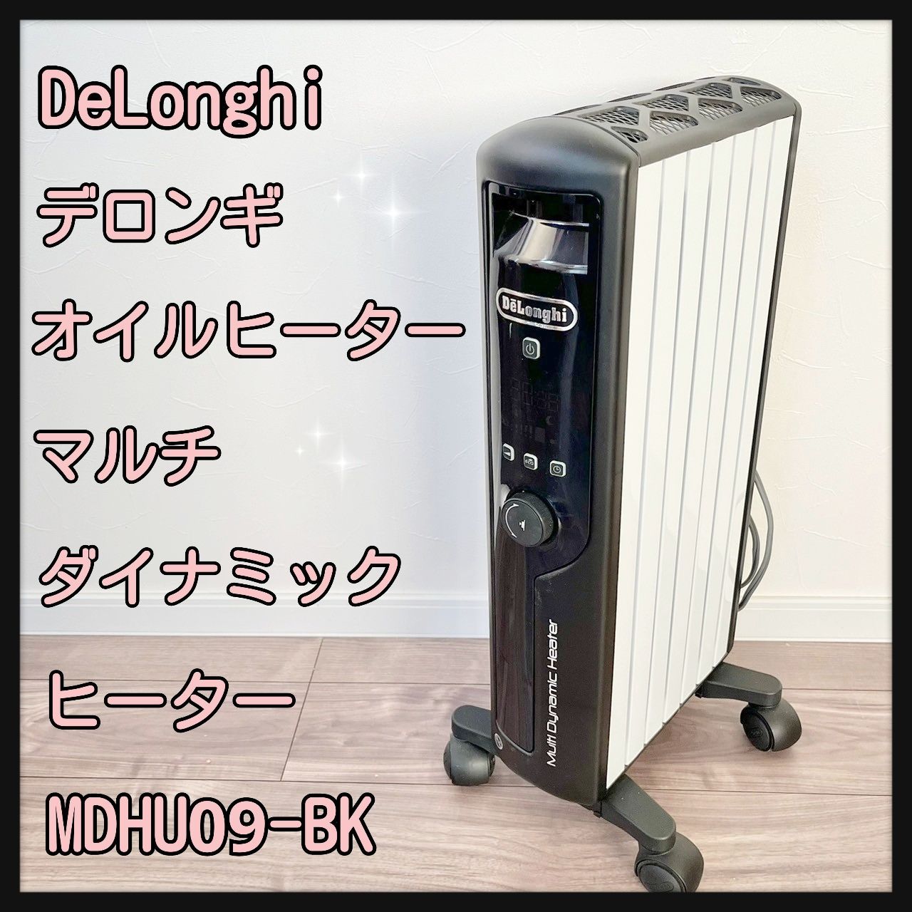 デロンギ マルチダイナミックヒーター オイルヒーター MDH15-BK 美品