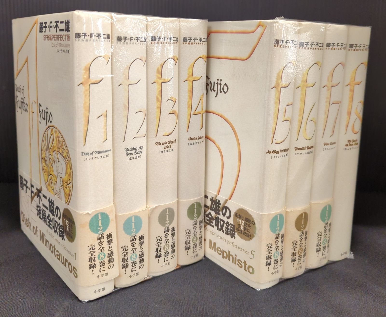 藤子・F・不二雄 SF短編集 PERFECT版 全8巻 SF短編PERFECT版 初版・