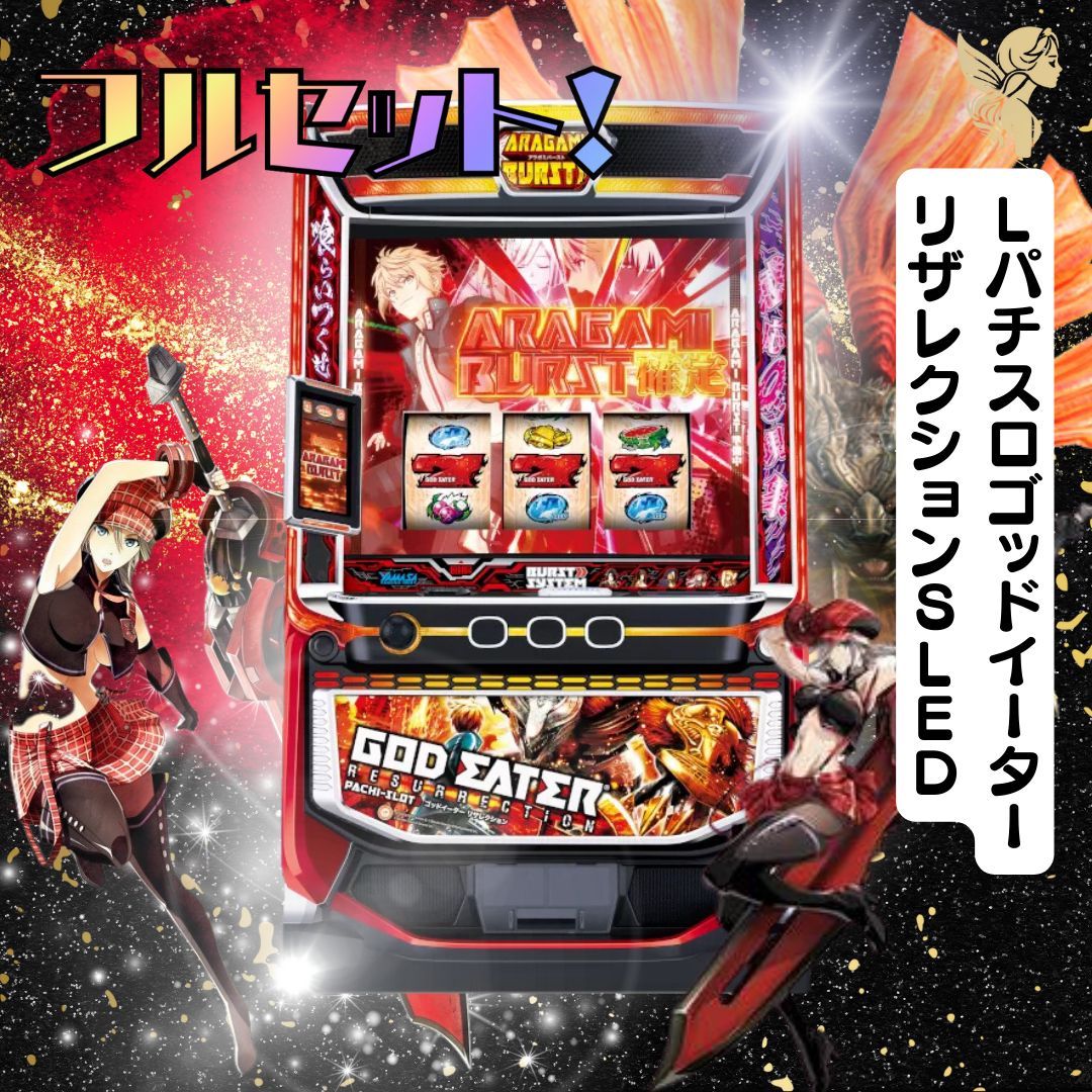 スマスロ パチスロ ゴッドイーター リザレクション オートプレイ