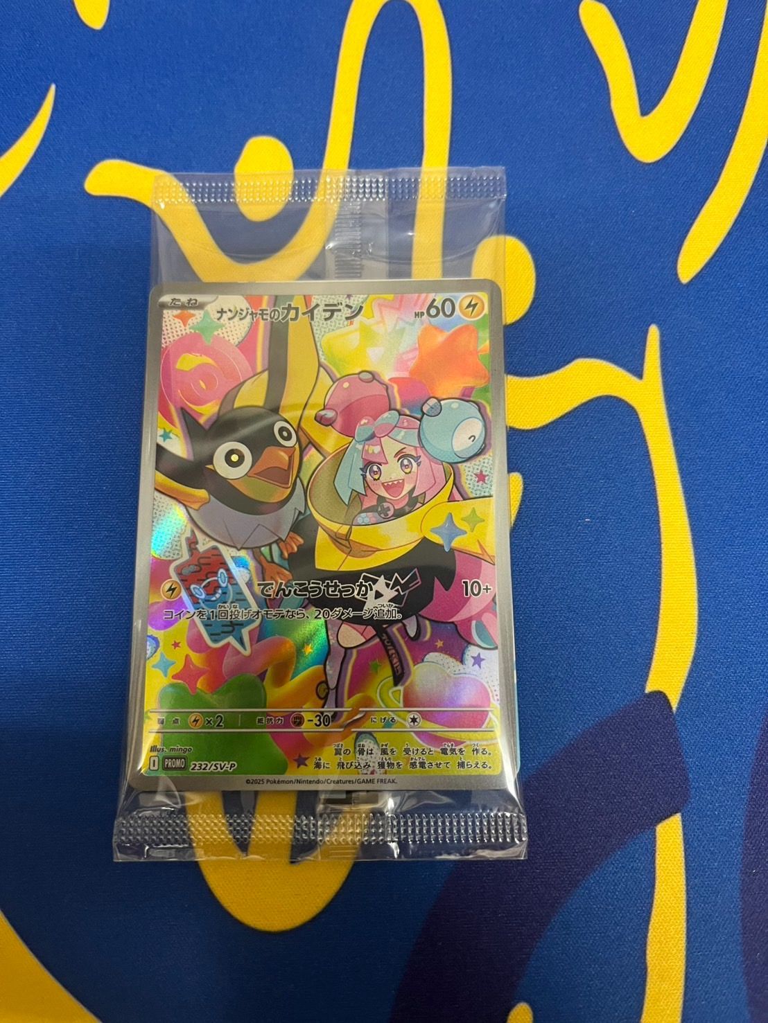 ナンジャモのカイデン PROMO SV-Pプロモカード 232⁄SV-P ナンジャモの