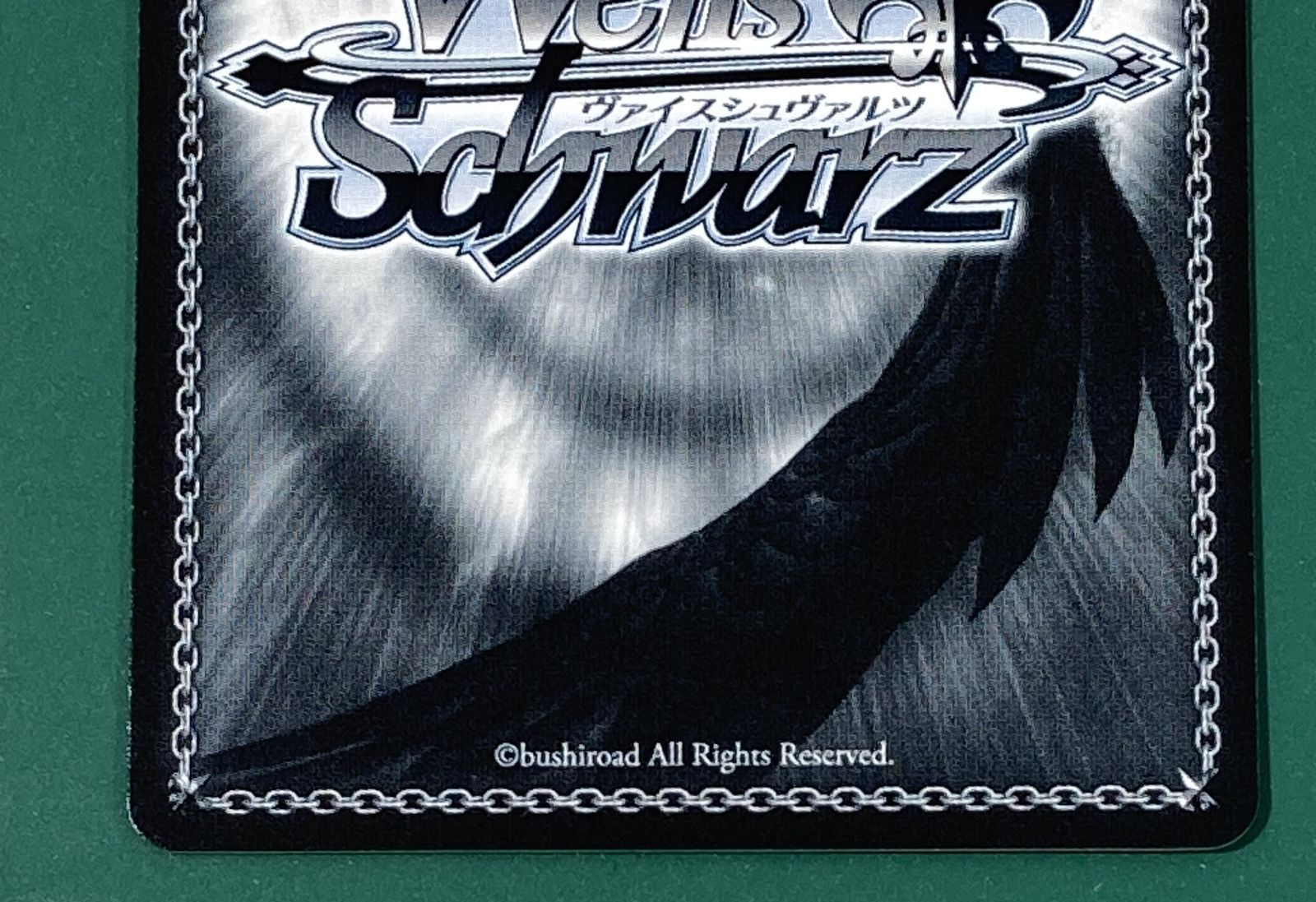 中古/美品】ヴァイスシュヴァルツ 