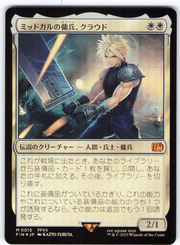 MTG 節約 日本語 FF ミッドガルの傭兵、クラウド サージ foil MTG FF