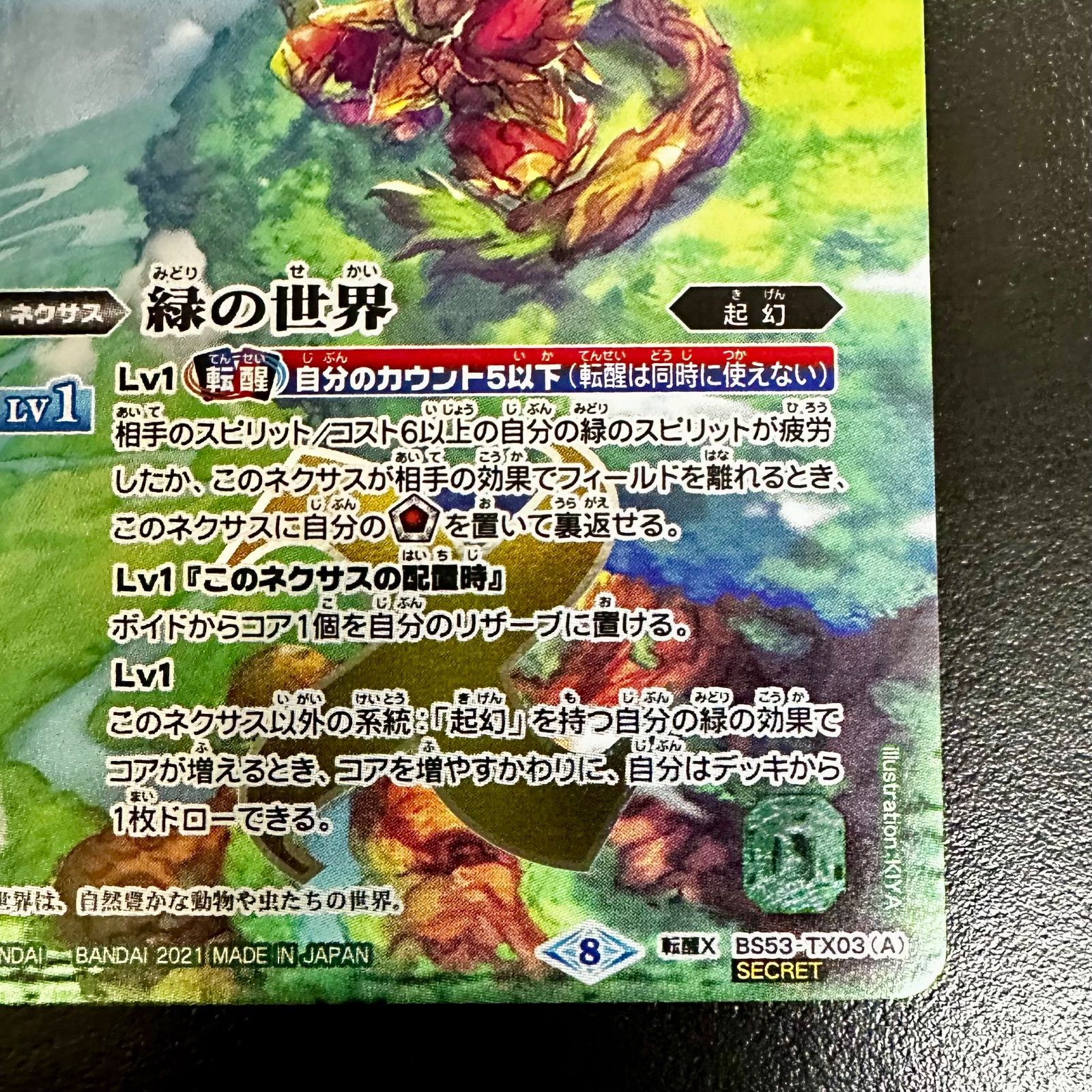 緑の世界シークレット 工場 Amazon.co.jp: バトスピ 緑の世界