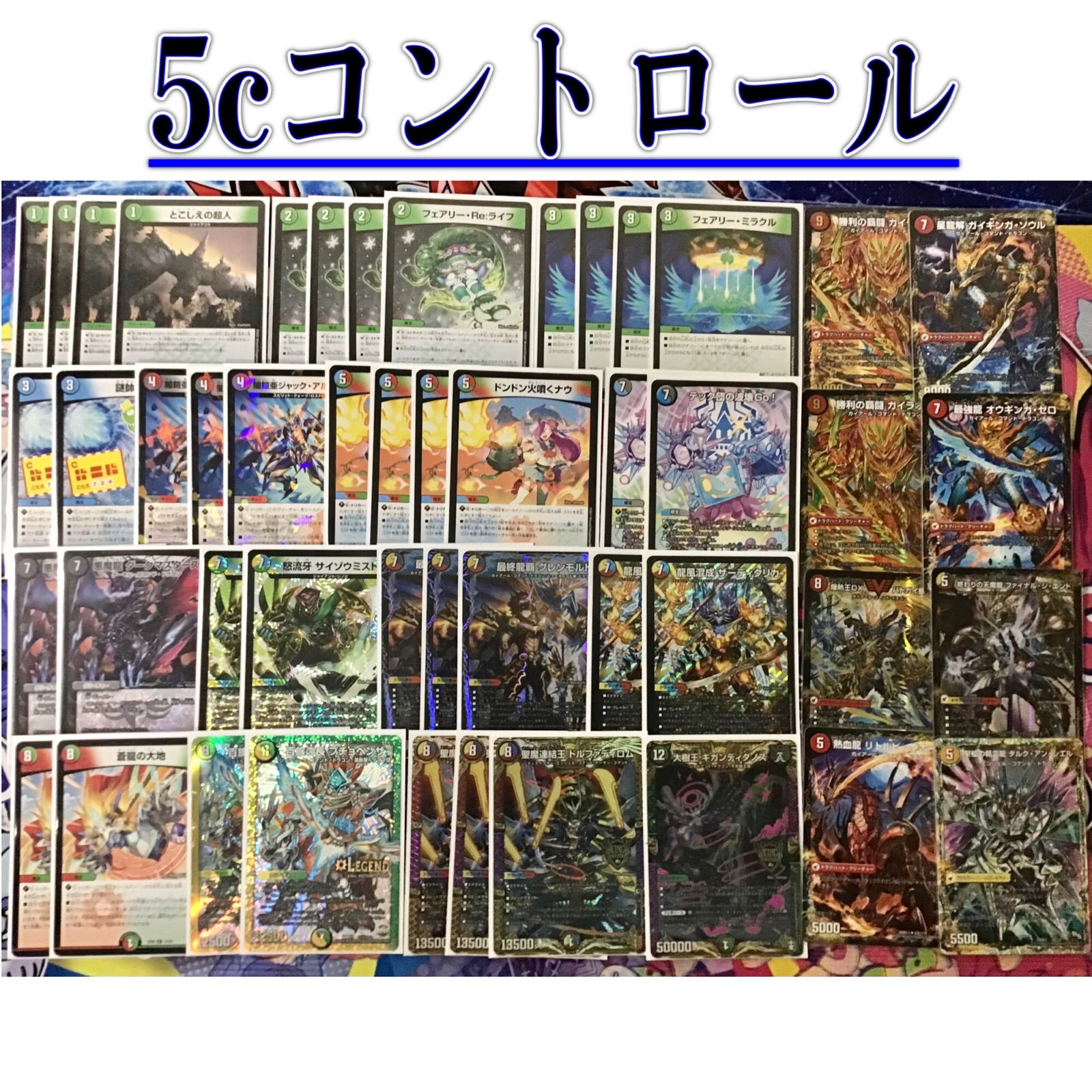 5c王闘 王闘の大地 デッキ Strongest Deck Series] The strongest 5c 5c王