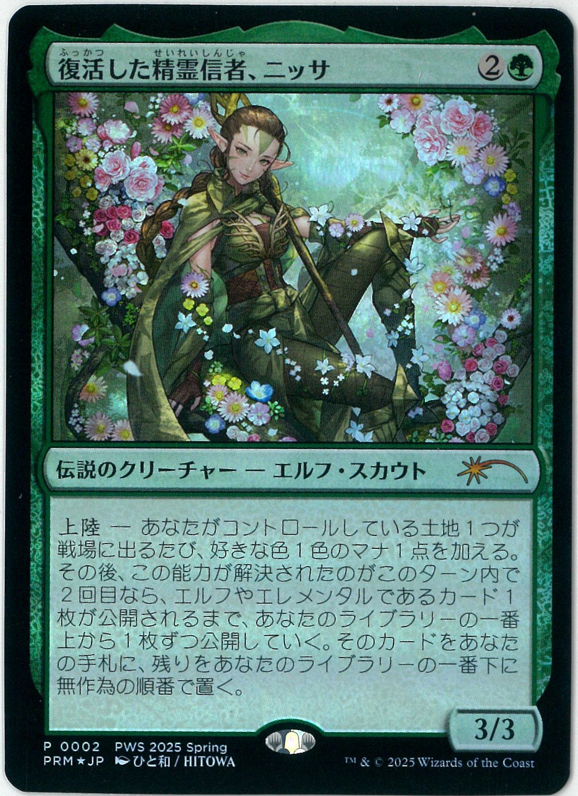 MTG 復活した精霊信者、ニッサ 日語 プロモ ローダー発送 022)□プロモ