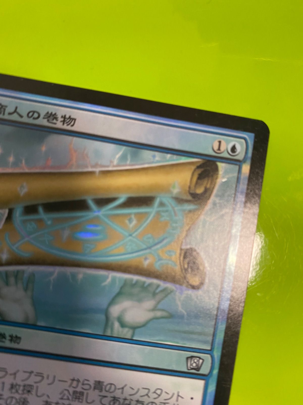 ☆超希少 mtg 商人の巻物/Merchant Scroll foil 日本語 ☆超希少 mtg