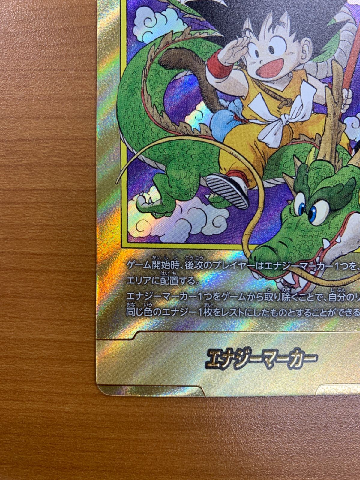 ドラゴンボール エナジーマーカー E-42 おまけ付き！ PSA10 悟空