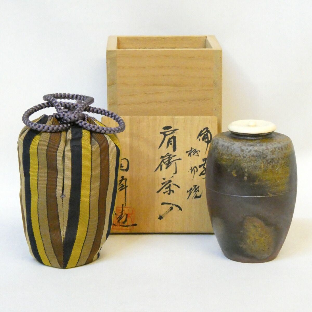 茶道具 茶道 茶入 肩衝茶入 備前焼 骨董 仕覆 桟切焼 木村陶峰 七