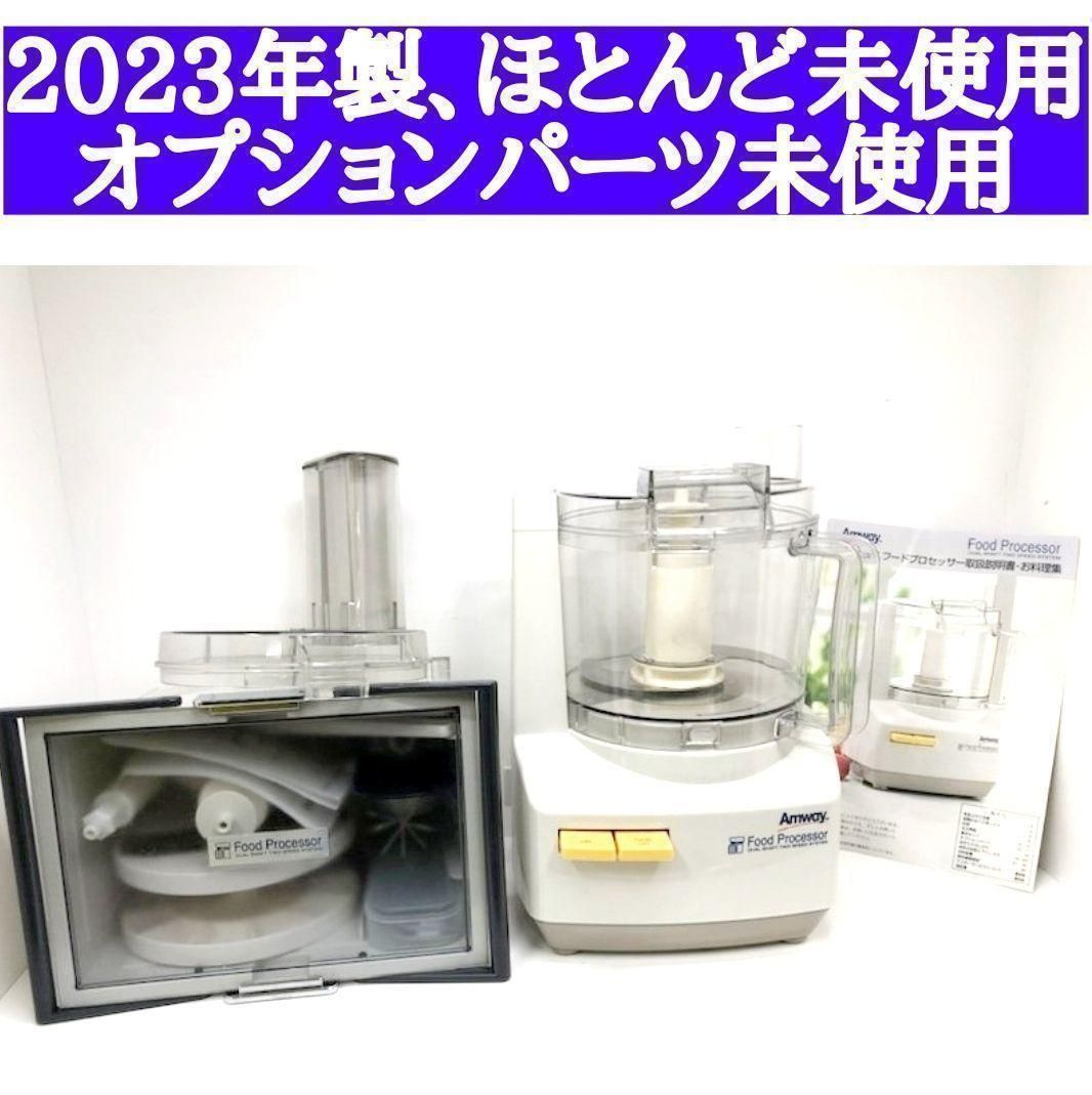 amway 2025年製 アムウェイフードプロセッサー セット@