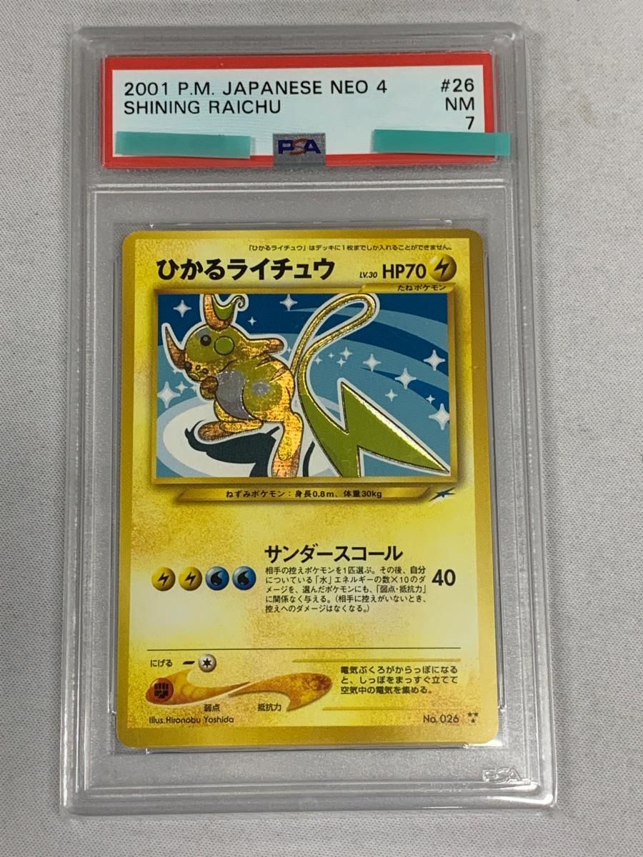 ひかるライチュウ LV.30 [旧裏面] No.026 闇、そして光へ… (PSA7