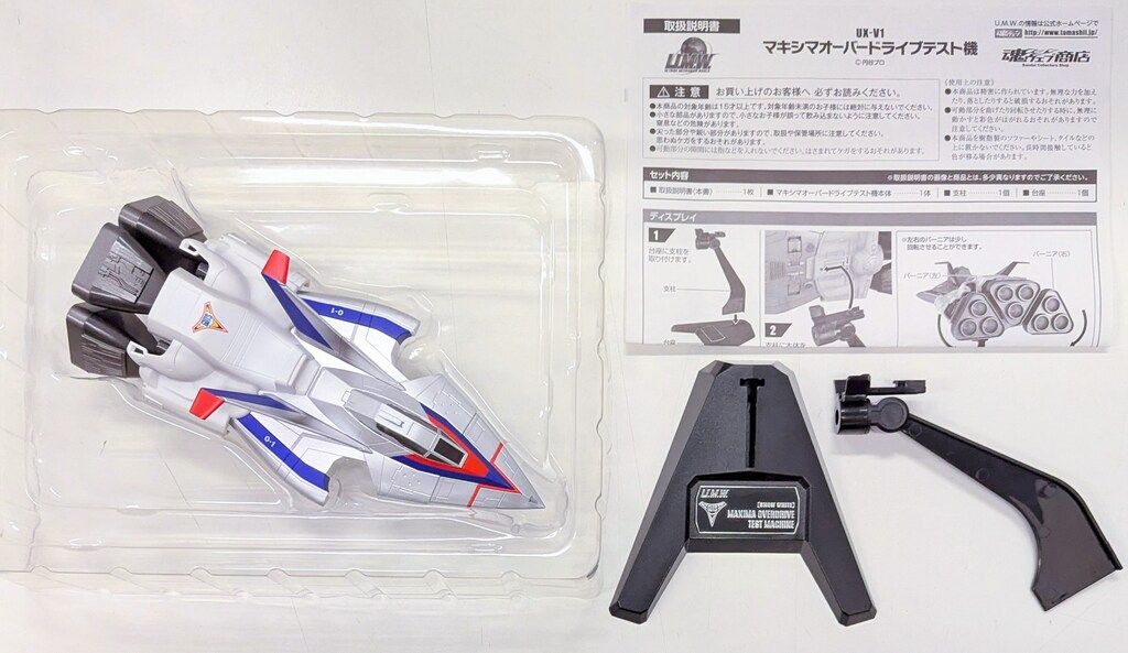 バンダイ ウルトラマンティガ マキシマオーバードライブテスト機