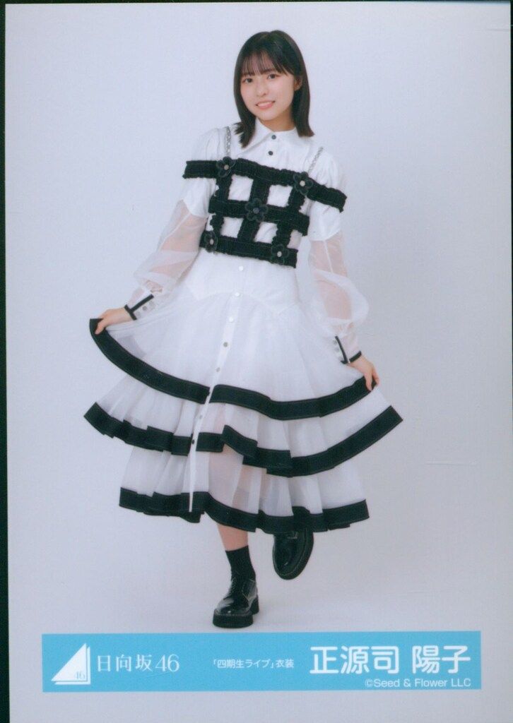 ガ*。様 日向坂46正源司陽子HappyTrainTour2023ライブ衣装サイ ガ*。様