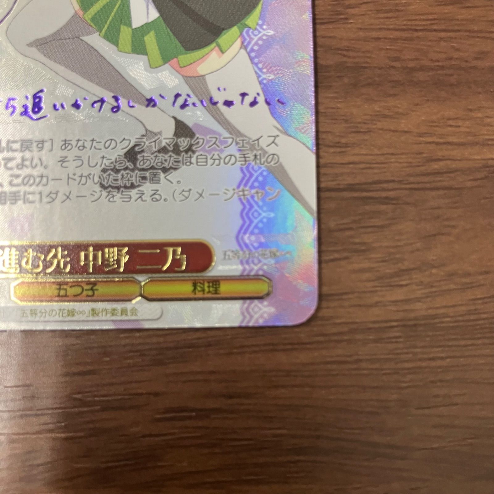 SP 君と進む先 中野 二乃(サイン入り)