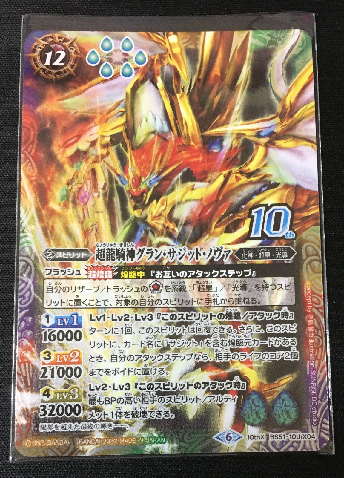 グランサジットノヴァ 初期 3枚 バトスピ 超龍騎神グラン・サジット