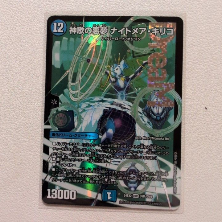 特価品 デュエマ 神歌の悪夢 ナイトメア・キリコ シークレットドリーム
