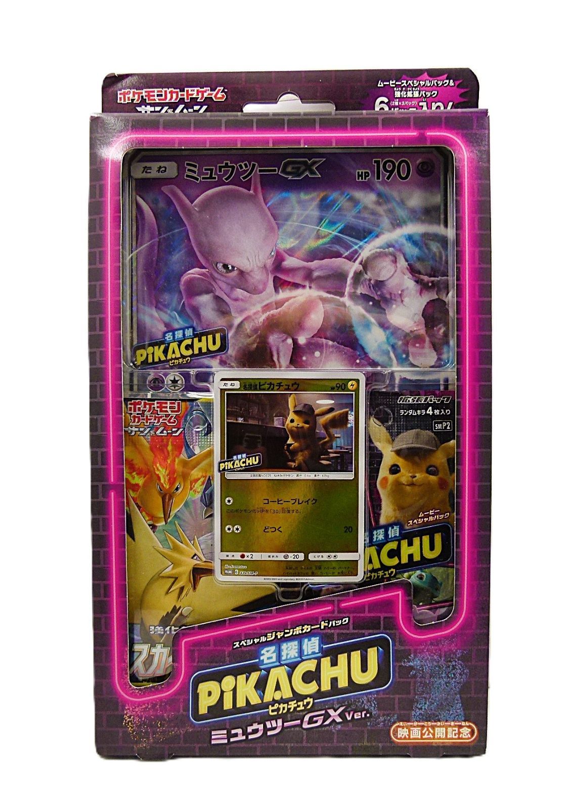 スペシャルジャンボカードパック 名探偵ピカチュウ 本物 ミュウツーGX