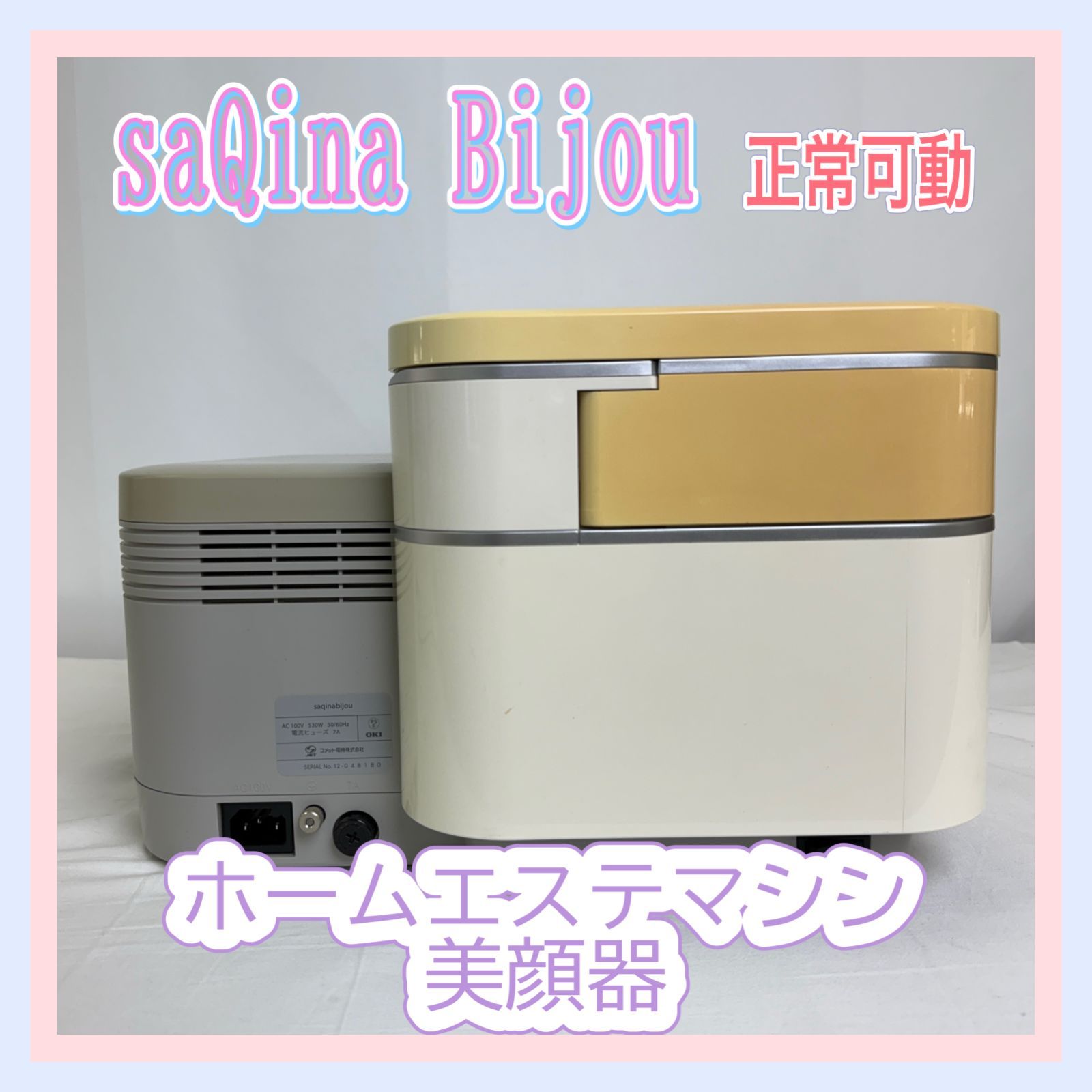 中古美品】サキナ美顔器 ビジュー 中古】サキナ美顔器 ビジュー 大人気