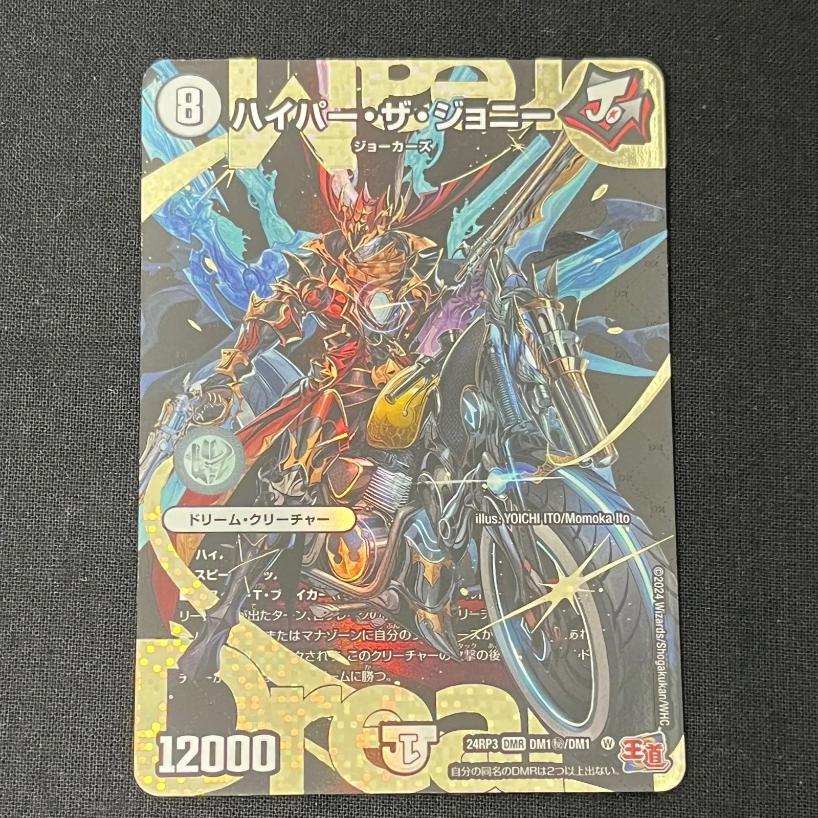 浜館50-84】 デュエルマスターズ ハイパー・ザ・ジョニー 24RP3 セール