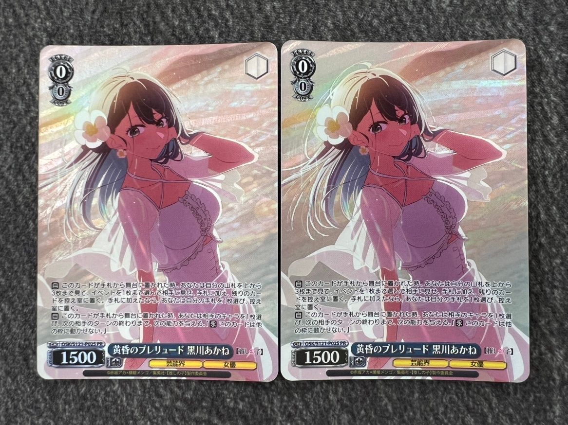 米*様 黄昏のプレリュード 黒川あかね PR+ 推しの子 ヴァイス 推しの子