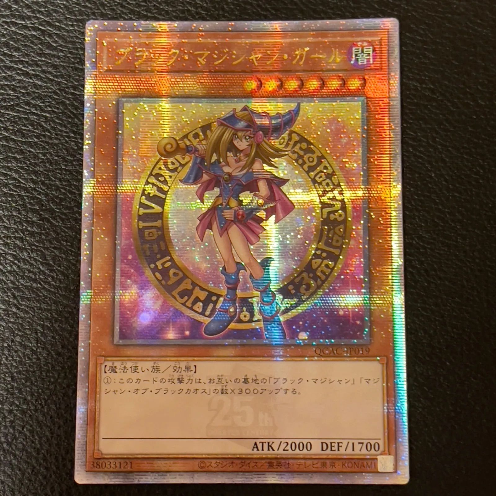 遊戯王 ブラックマジシャンガール 25th 絵違い アジア版 QCCU キズあり