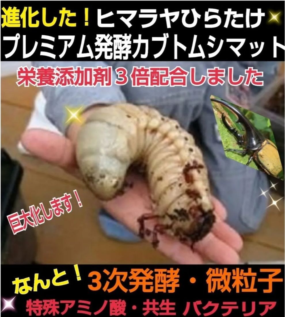 極上！プレミアム3次発酵カブトムシマット【100リットル】特殊アミノ酸
